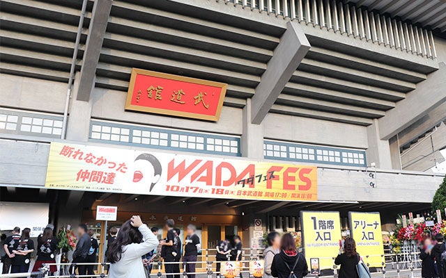 武道館