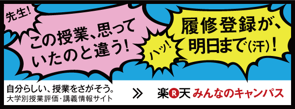 楽天×バイトルみんなのアルバイト