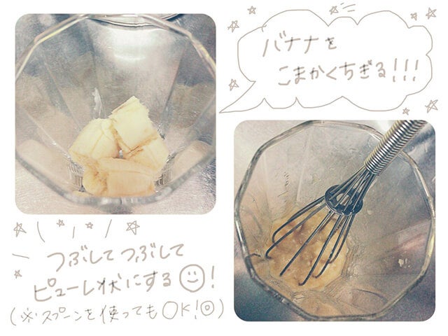 ミキサー不要!黒酢バナナ豆乳ドリンクで美肌になろう♪1