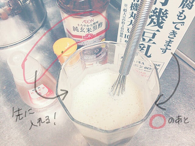 ミキサー不要!黒酢バナナ豆乳ドリンクで美肌になろう♪2