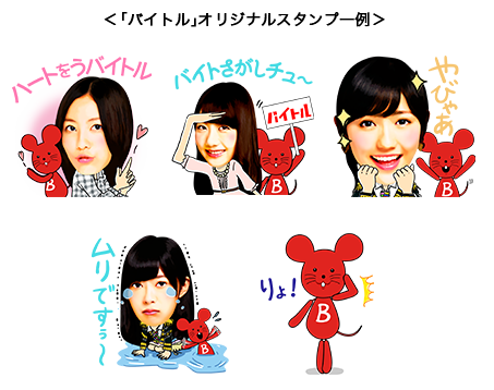 バイトルオリジナルLINEスタンプ
