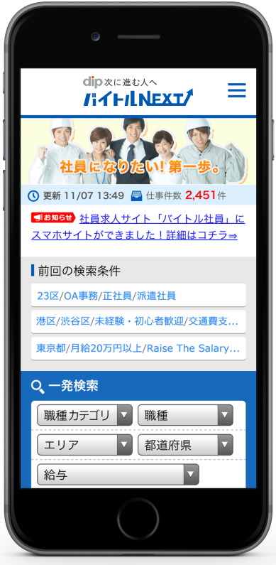 スマートフォン版サイトイメージ