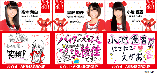 バイトAKB手書きメッセージ