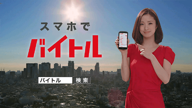 ディップ「バイトル」新CM 上戸彩「夜明け」篇