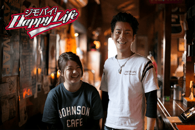 新連載『ジモバイ！ HAPPY LIFE』