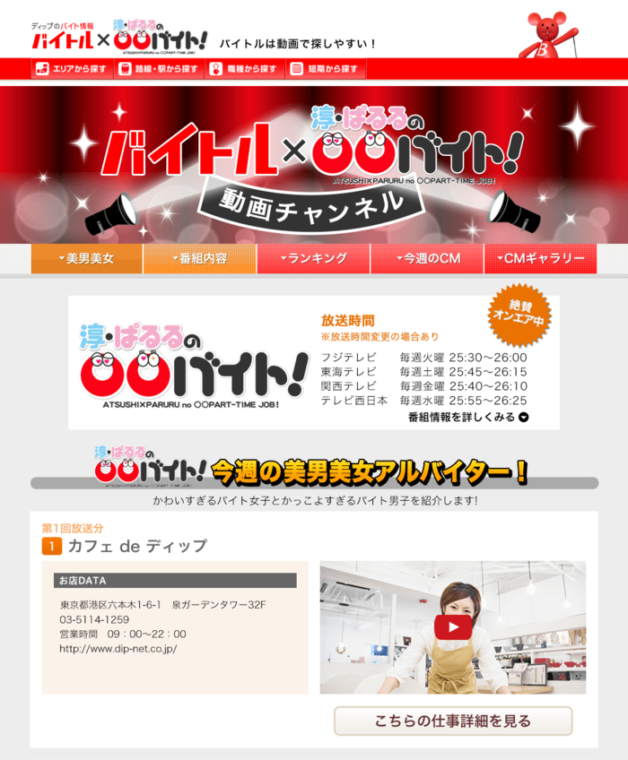 淳・ぱるるの〇〇バイト！ 特設サイトイメージ