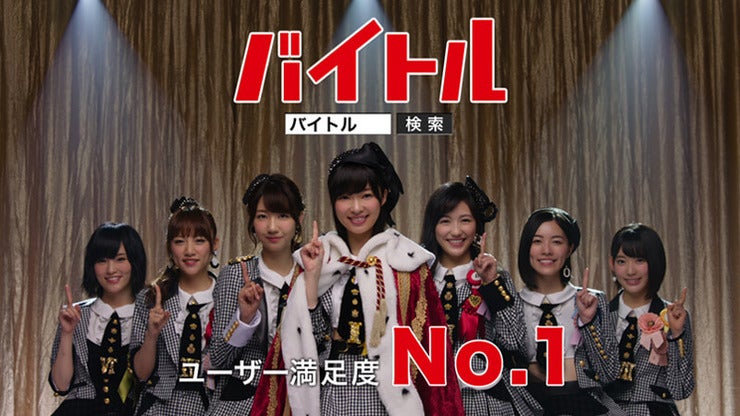 「バイトル」新CM「満足度No.1」篇