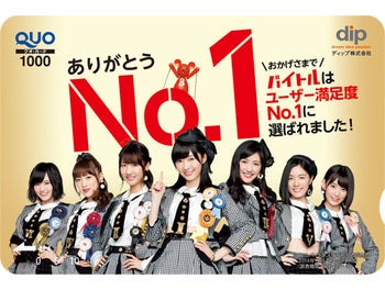 QUOカードイメージ画像