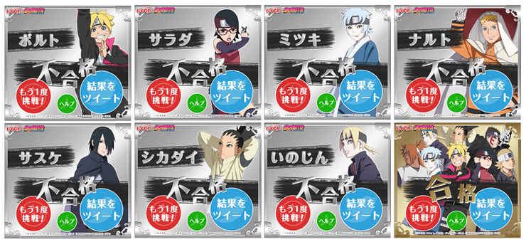 バイトル×BORUTO　コラボページ