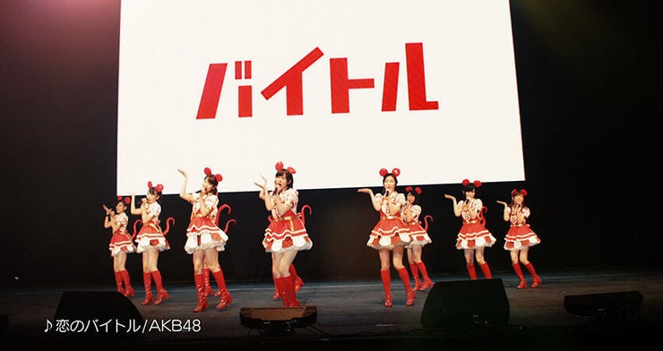 「バイトル」新CM「恋のバイトル」篇