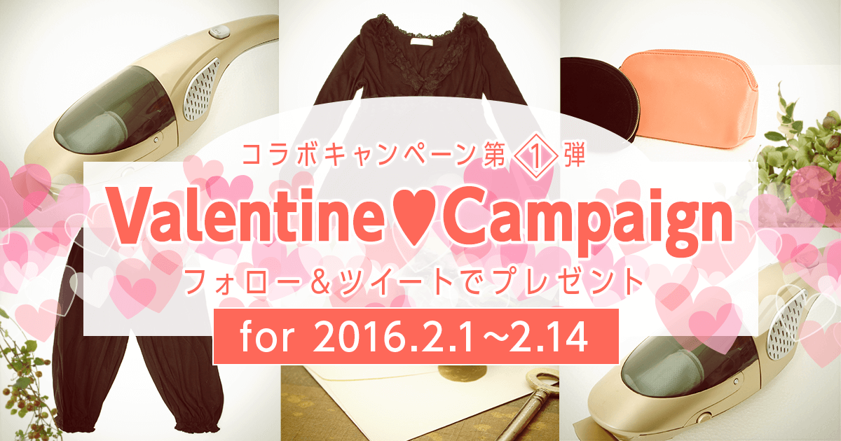 バイトル×モバコレ バレンタインキャンペーン フォロー&ツイートでプレゼント