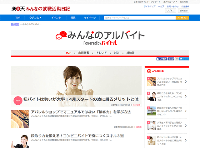 みんなのアルバイト