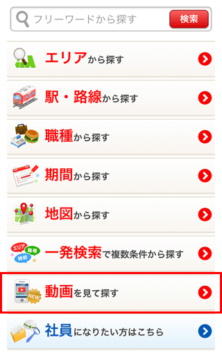『動画を見て探す』イメージ図