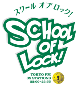 SCHOOL OF LOCK!ロゴ