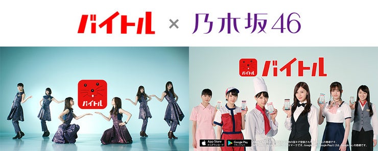 「バイトル」新CM「アプリダンス」篇、「かわいい制服」篇