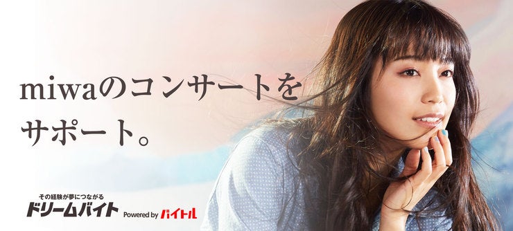 miwaのコンサートをサポート。