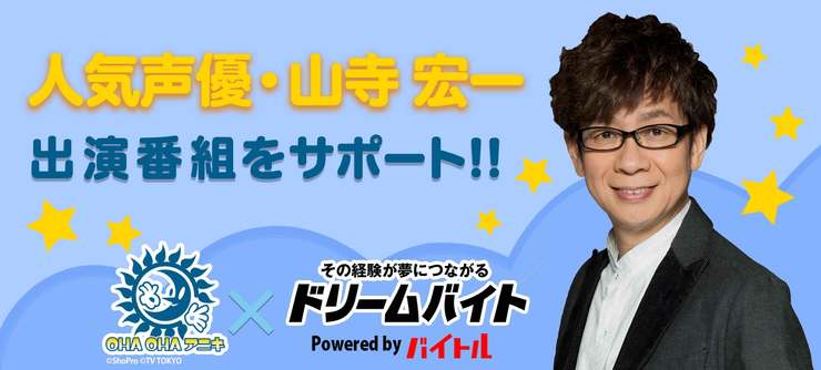 「OHA OHAアニキ」番組制作をサポート
