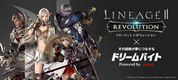 『リネージュ2 レボリューション』