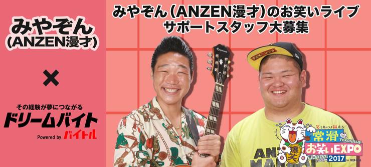 アキラ100%にアルバイトを大募集!