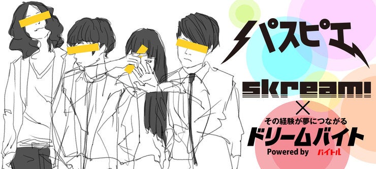 パスピエにインタビュー