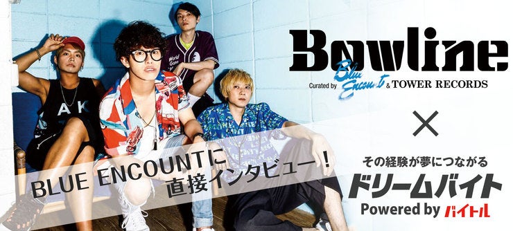 「BLUE ENCOUNT(ブルー・エンカウント)」へインタビュー