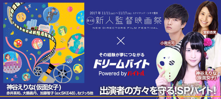 新人監督映画祭