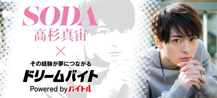 東 啓介さんサポートバイト