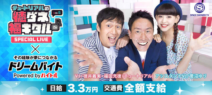 徳ダネ福キタル