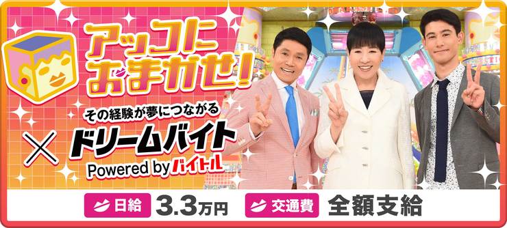 アッコにおまかせ!