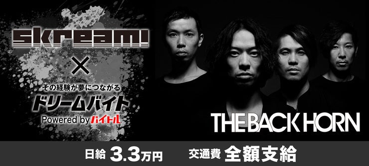 BACKHORNにインタビュー