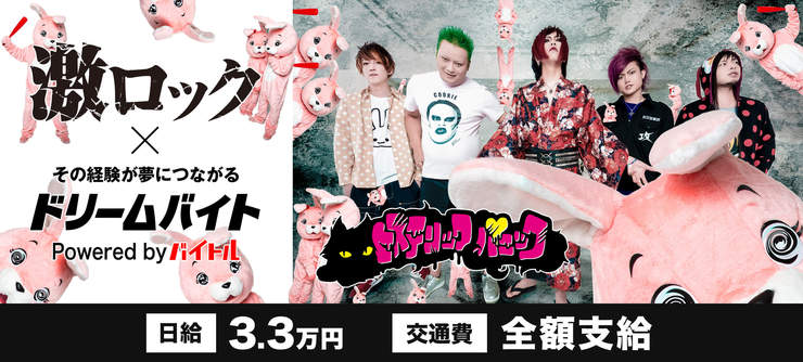 「激ロック」編集部スタッフとしてヒステリックパニックにインタビュー