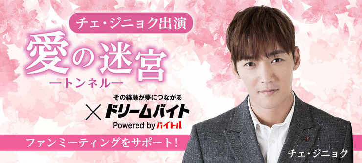 チェジニョクファンミーティングをサポート