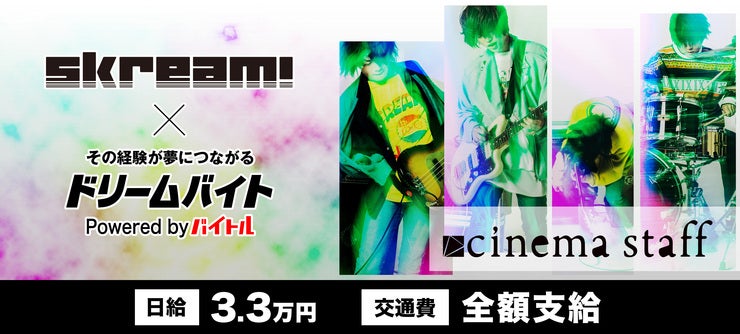 「CHiCO with HoneyWorks」が出演するラジオ風番組の制作をサポートするアルバイトを大募集!