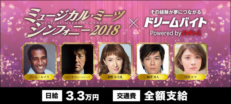 豪華ミュージカルスターが共演するコンサートでの
《柿澤勇人》1日マネージャーのアルバイトを大募集！
