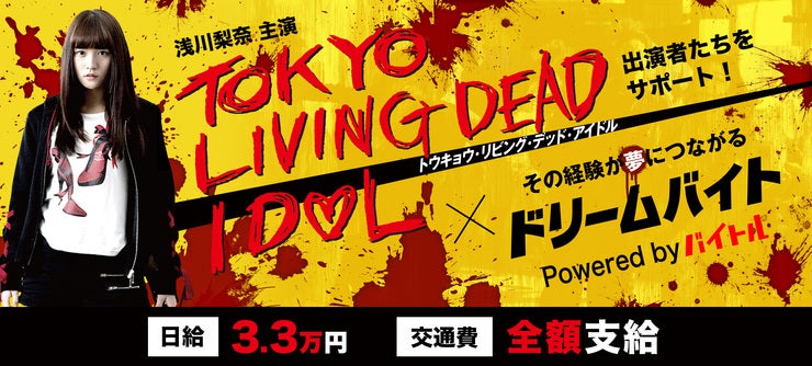 「CHiCO with HoneyWorks」が出演するラジオ風番組の制作をサポートするアルバイトを大募集!