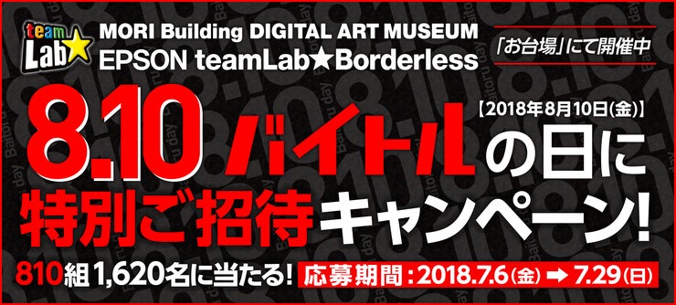 バイトルの日に特別ご招待キャンペーン