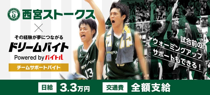 西宮ストークス
