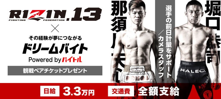 RIZIN.13イメージ
