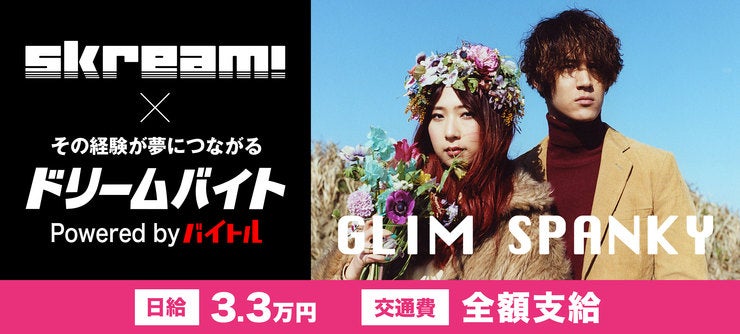 GLIM SPANKY イメージ