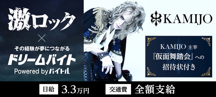 KAMIJO イメージ