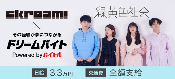 緑黄色社会 イメージ