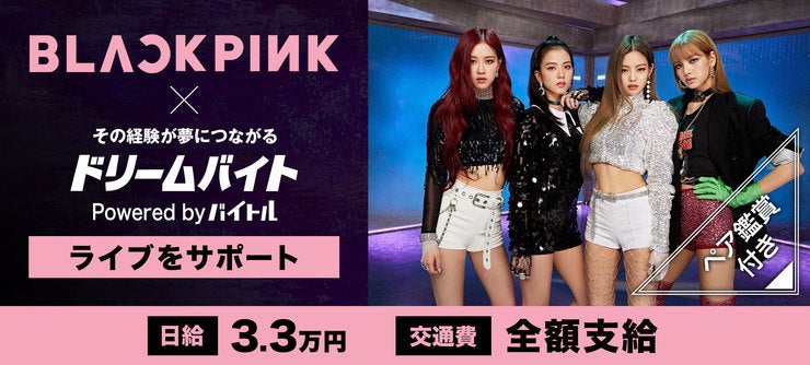 BLACKPINK イメージ