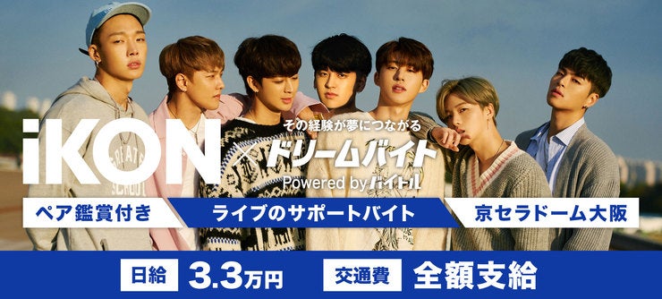 iKON イメージ