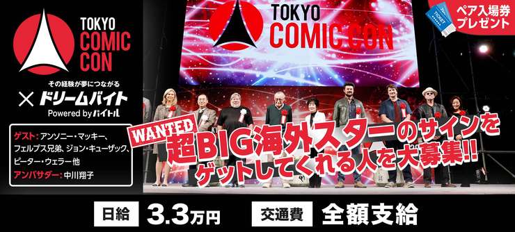 TOKYO COMIC CON