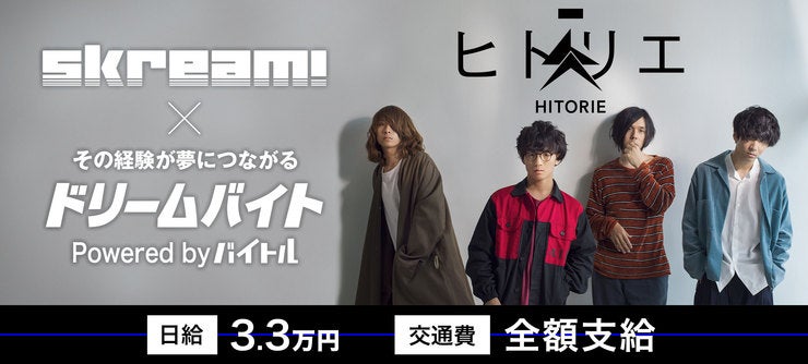 ヒトリエ イメージ