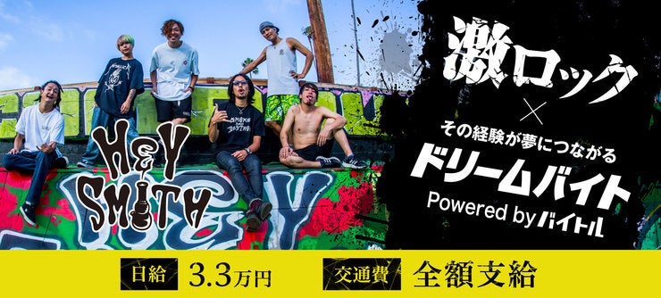 HEY-SMITH イメージ