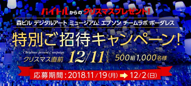 チームラボ