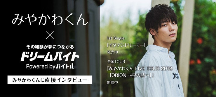 みやかわくん イメージ