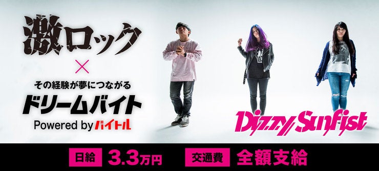 Dizzy Sunfist イメージ