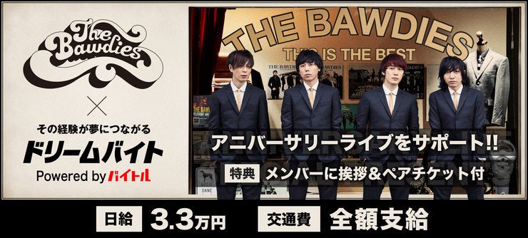 THE BAWDIES イメージ


